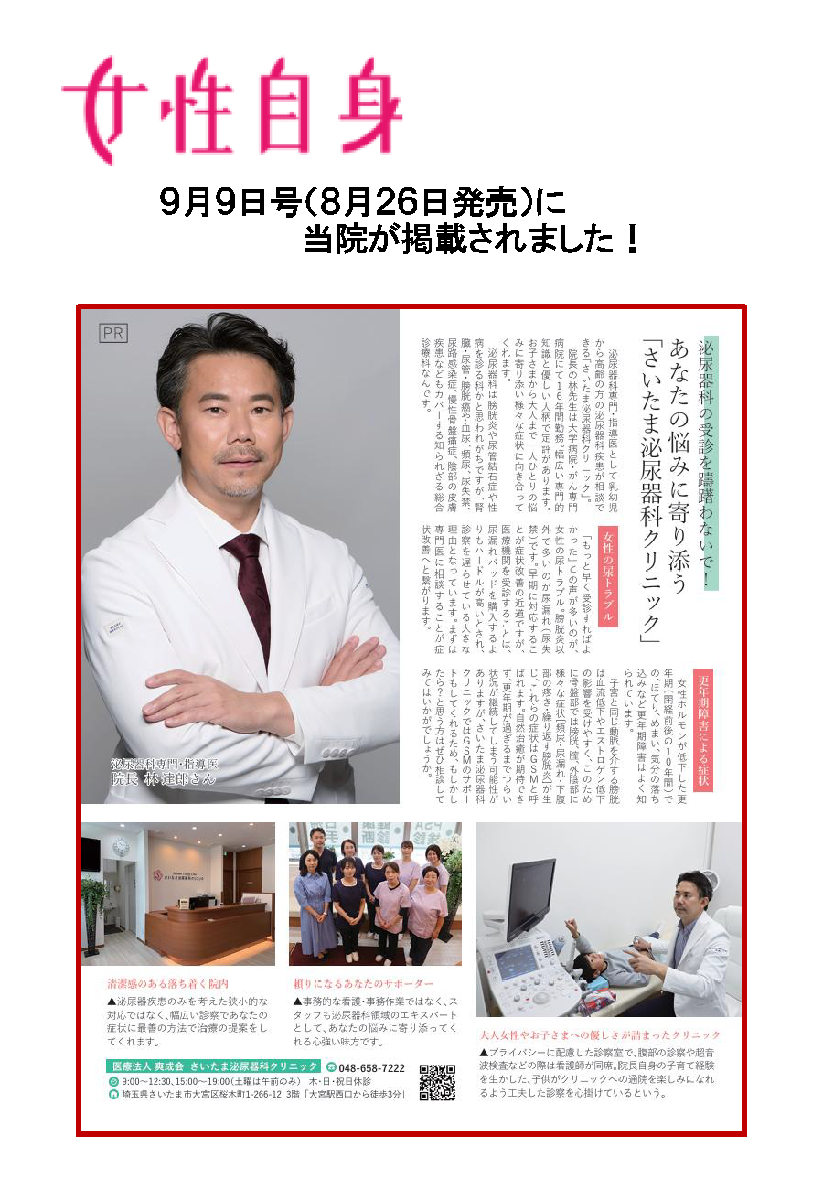 雑誌「女性自身」9月9日号（8月26日発売）の表紙